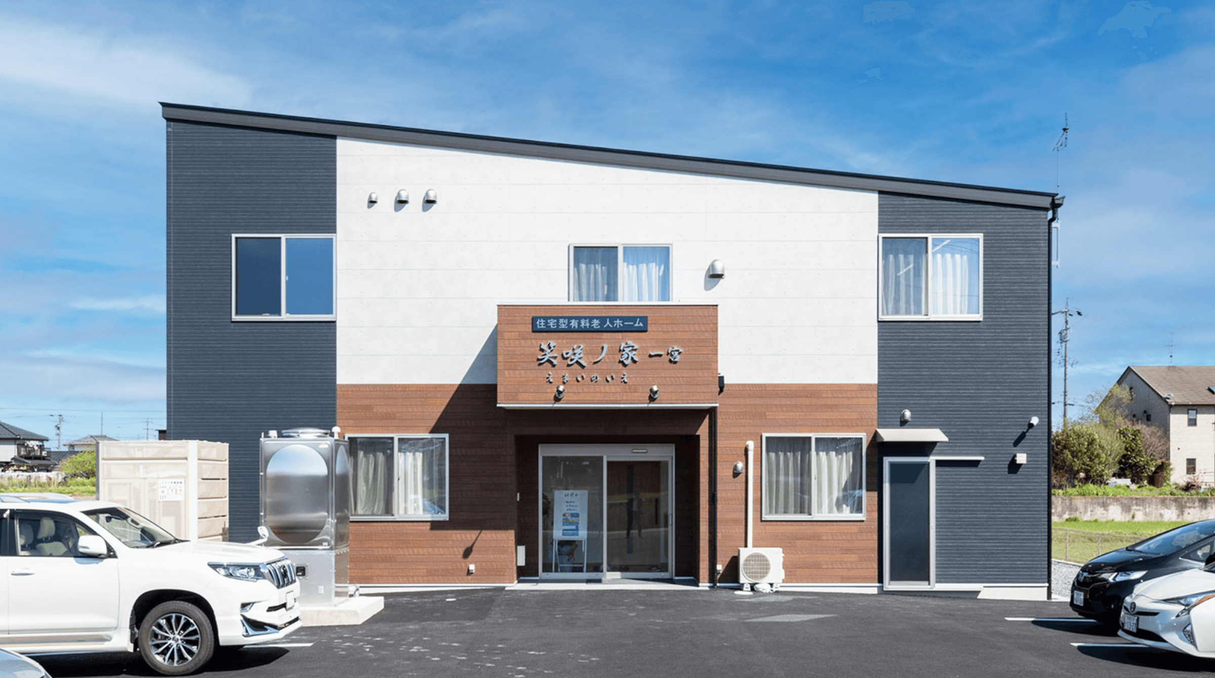 笑咲ノ家 一宮　浅野　外観写真